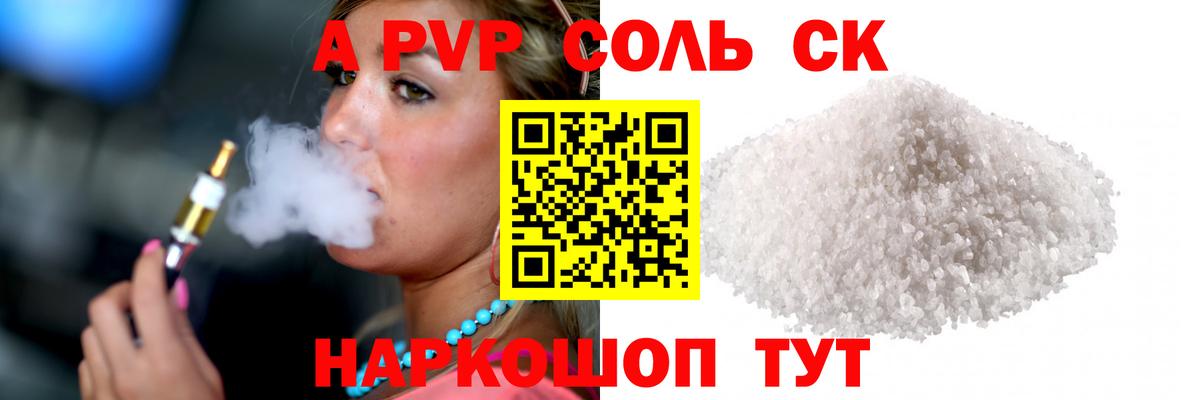 A PVP кристаллы  Alpha-PVP СК  где можно купить   Ишимбай  Вход с VPN  Альфа ПВП Соль 