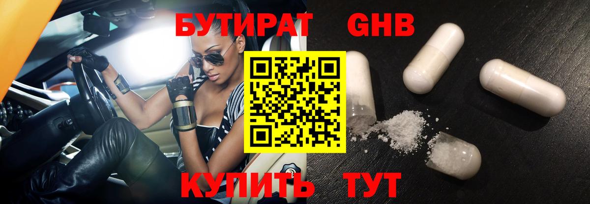 Бутират  Вход с VPN  Ишимбай  Бутират GHB 