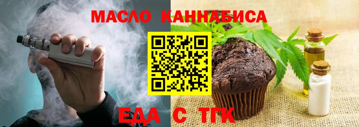 Ишимбай  Еда ТГК конопля  Вход с VPN 