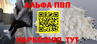 ALPHA-PVP Заводоуковск